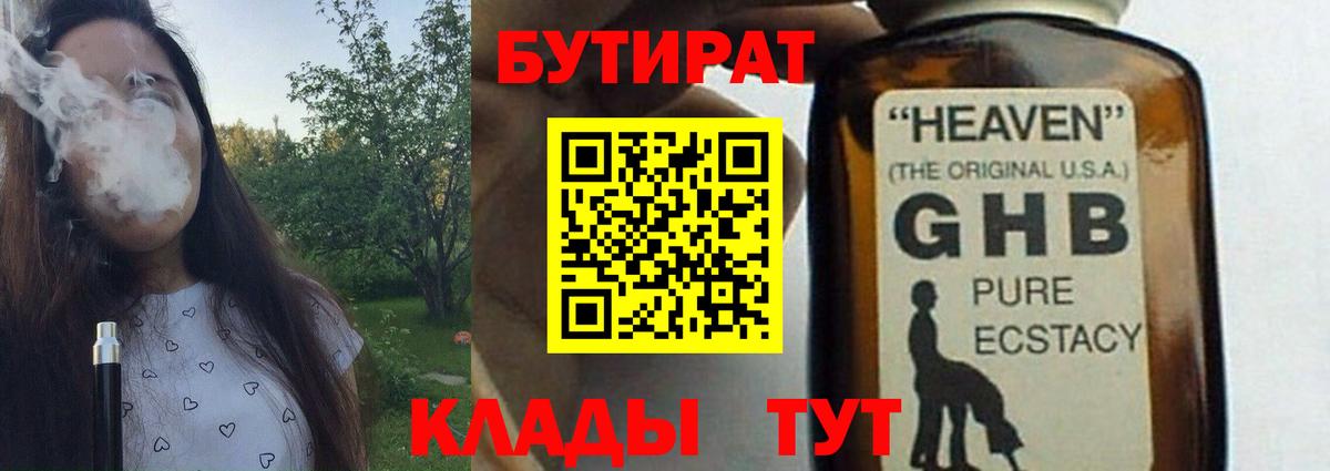 БУТИРАТ оксана Камень-на-Оби