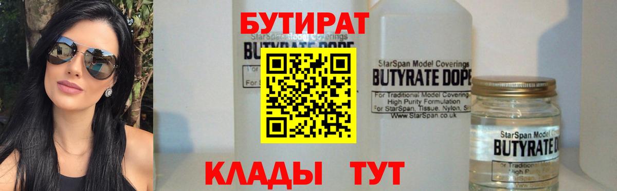 БУТИРАТ  Вход с VPN  Камень-на-Оби  Бутират бутик 