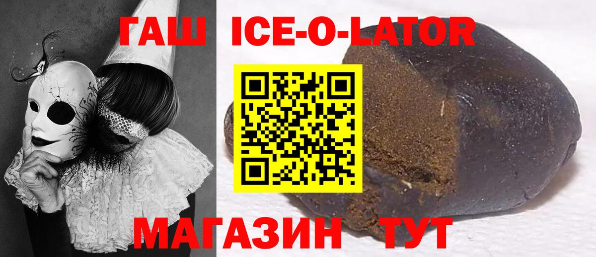 ГАШИШ Ice-O-Lator  купить закладку  ГАШ 40% ТГК  Камень-на-Оби  Вход с VPN 