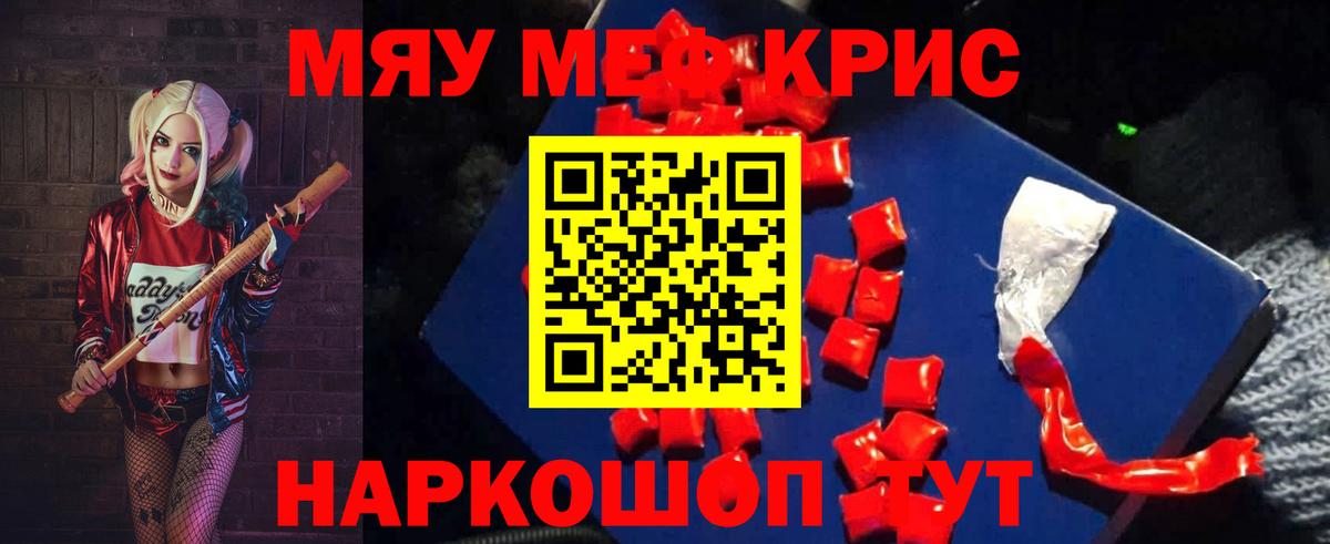 Меф мяу мяу Камень-на-Оби