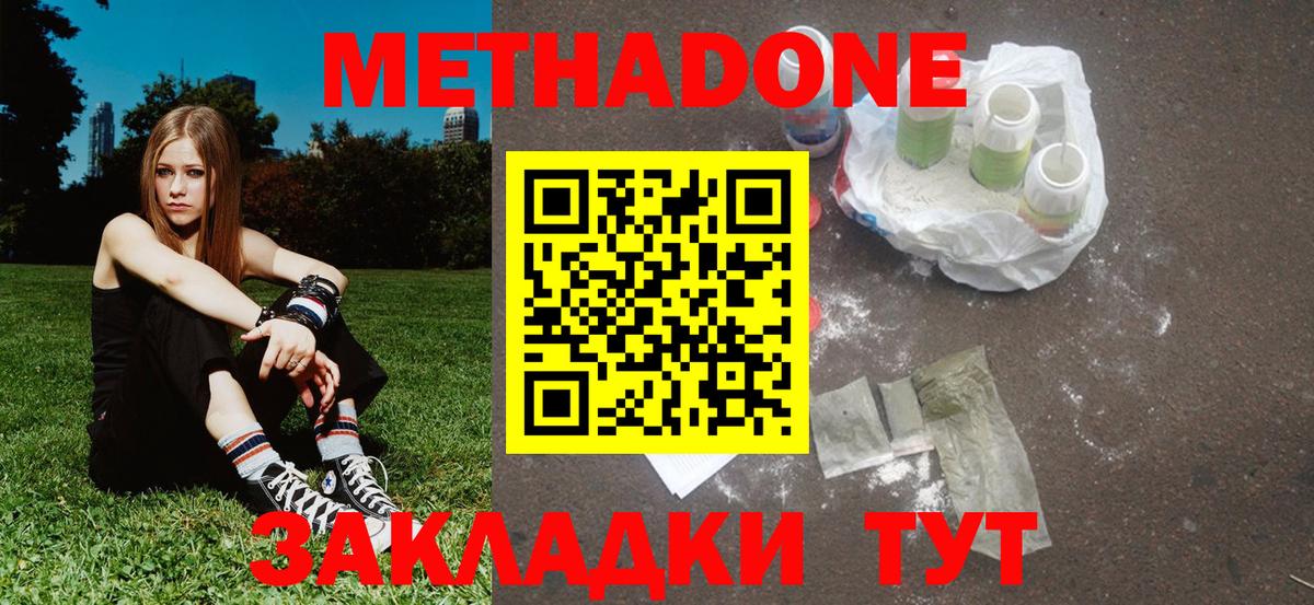 МЕТАДОН methadone Камень-на-Оби