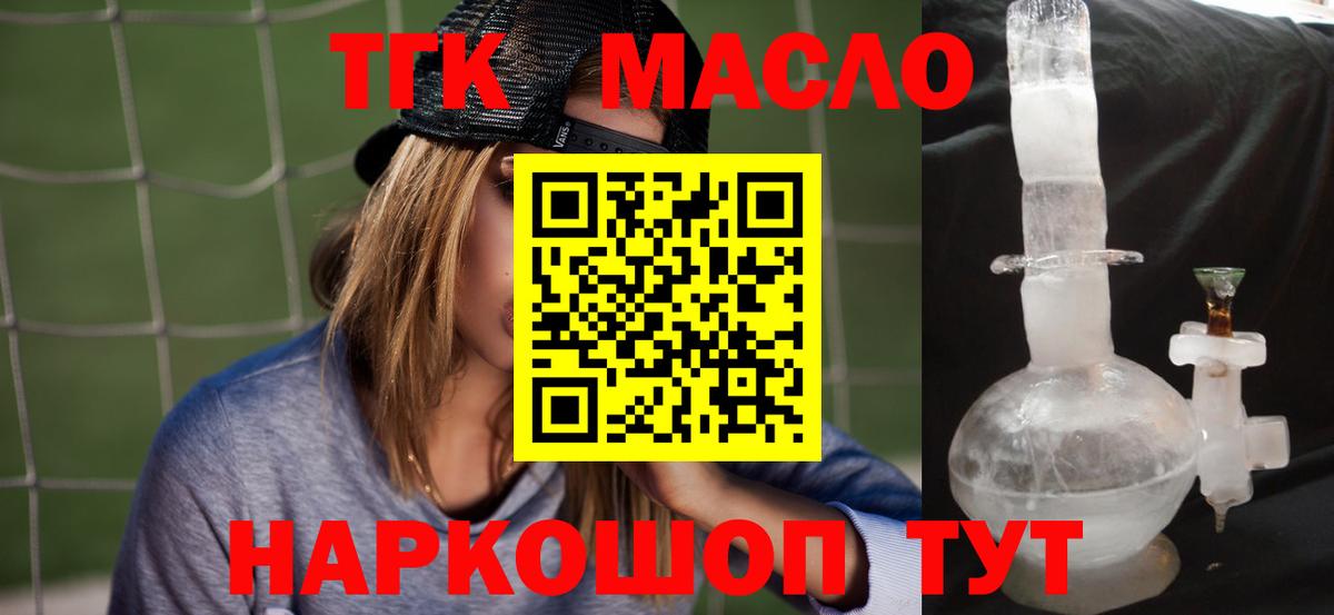 Камень-на-Оби  Дистиллят ТГК жижа  Вход с VPN 